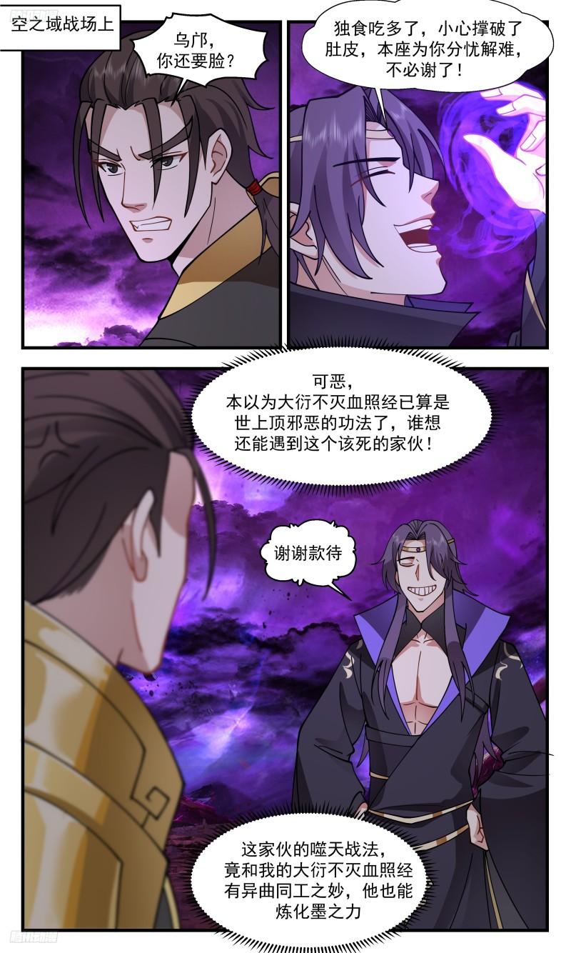 武炼巅峰29集完整版漫画,《圣灵祖地》2图