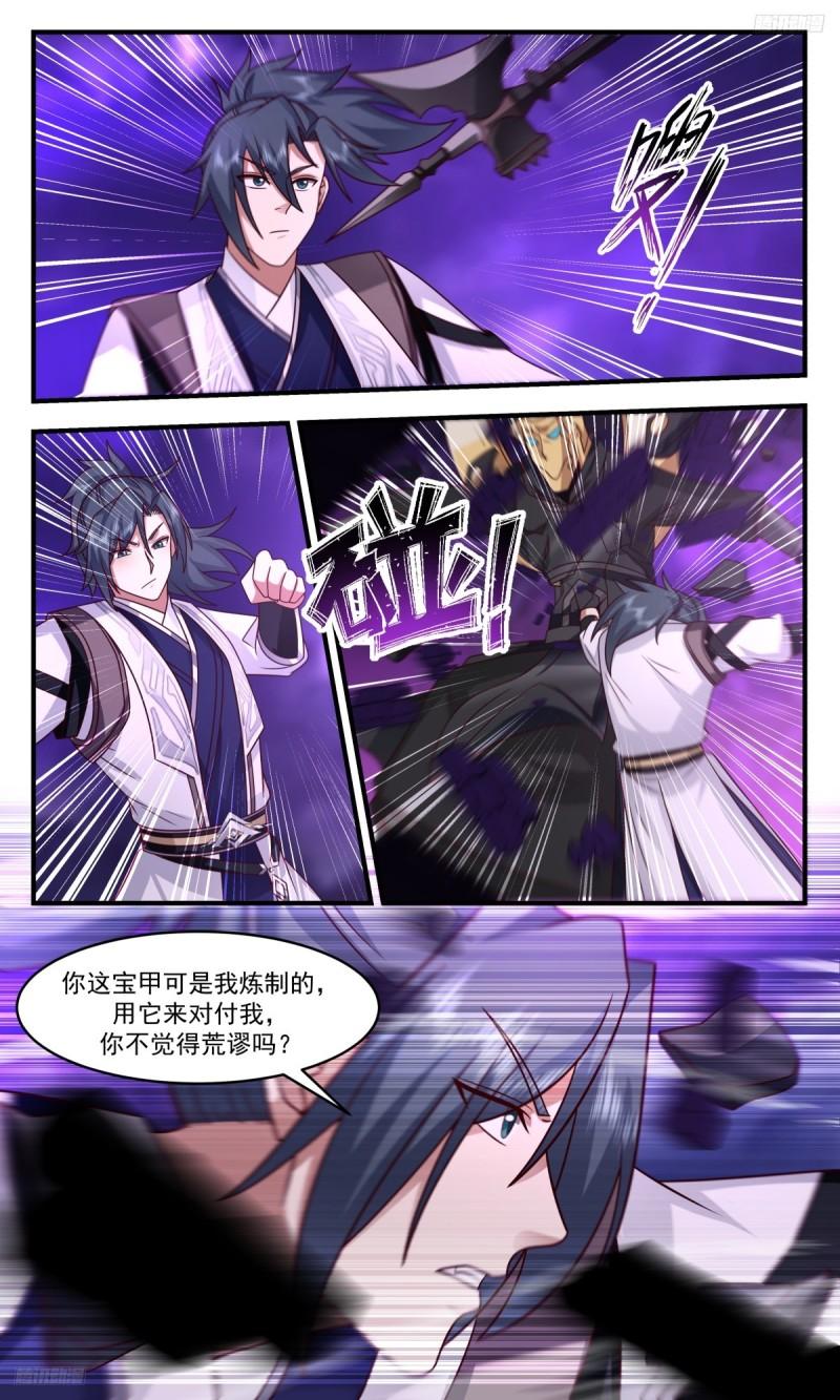 武炼巅峰笔趣阁无弹窗免费阅读漫画,墨之战场篇-又有意外收获5图