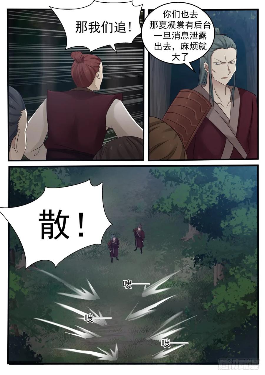 武炼巅峰笔趣阁无弹窗免费阅读漫画,诀别5图