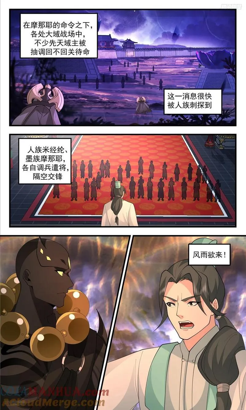 武炼巅峰动漫在线观看漫画,大决战篇-一无所知5图
