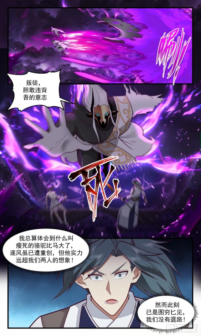 武炼巅峰苏颜漫画,墨之战场篇-瘦死的骆驼比马大4图