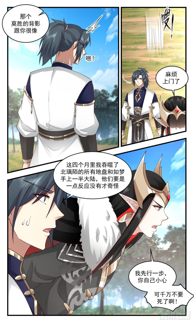 武炼巅峰40漫画,人魔大战篇---冰与火3图