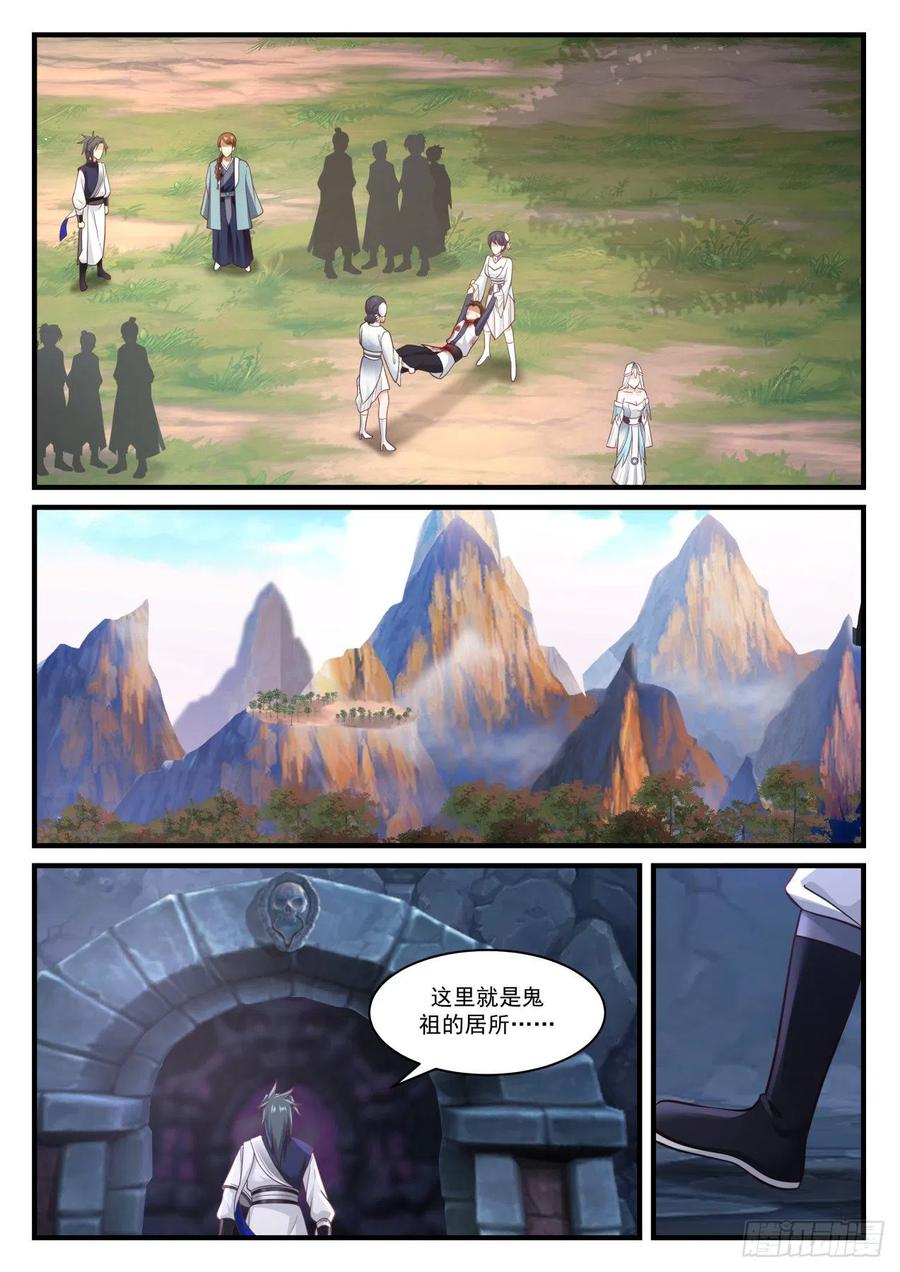 武炼巅峰香书小说漫画,施压3图
