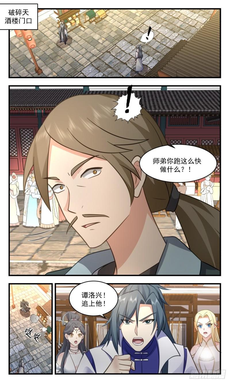 武炼巅峰全文免费阅读漫画,破碎天篇-请求合作2图