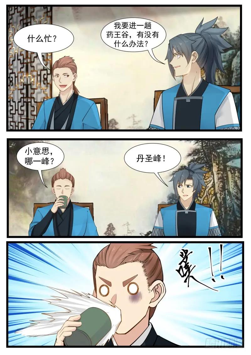武炼巅峰番外篇漫画,丹圣峰3图