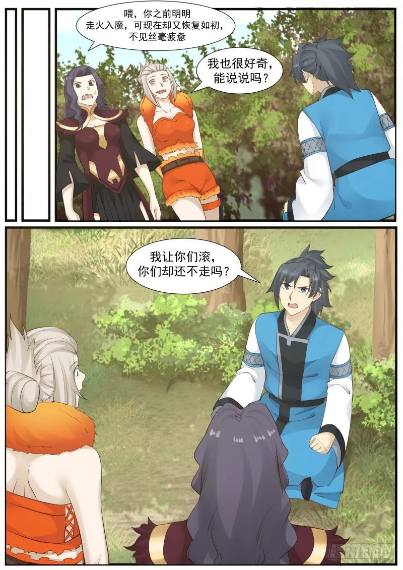 武炼巅峰笔趣阁无弹窗免费阅读漫画,天狼国公主4图