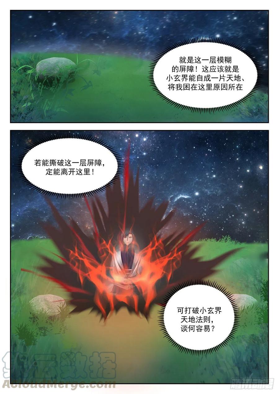 武炼巅峰女主漫画,炼化玄界珠2图