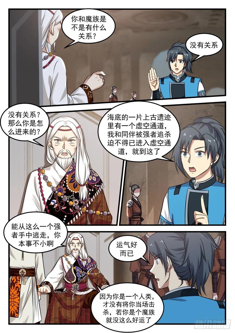 武炼巅峰34集漫画,你的问题有些多5图