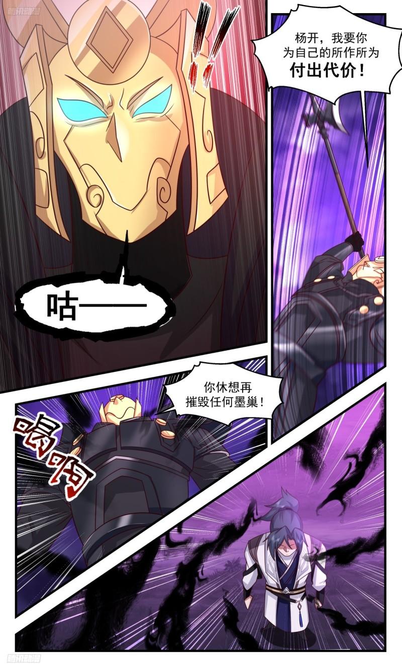 武炼巅峰笔趣阁无弹窗免费阅读漫画,墨之战场篇-又有意外收获4图