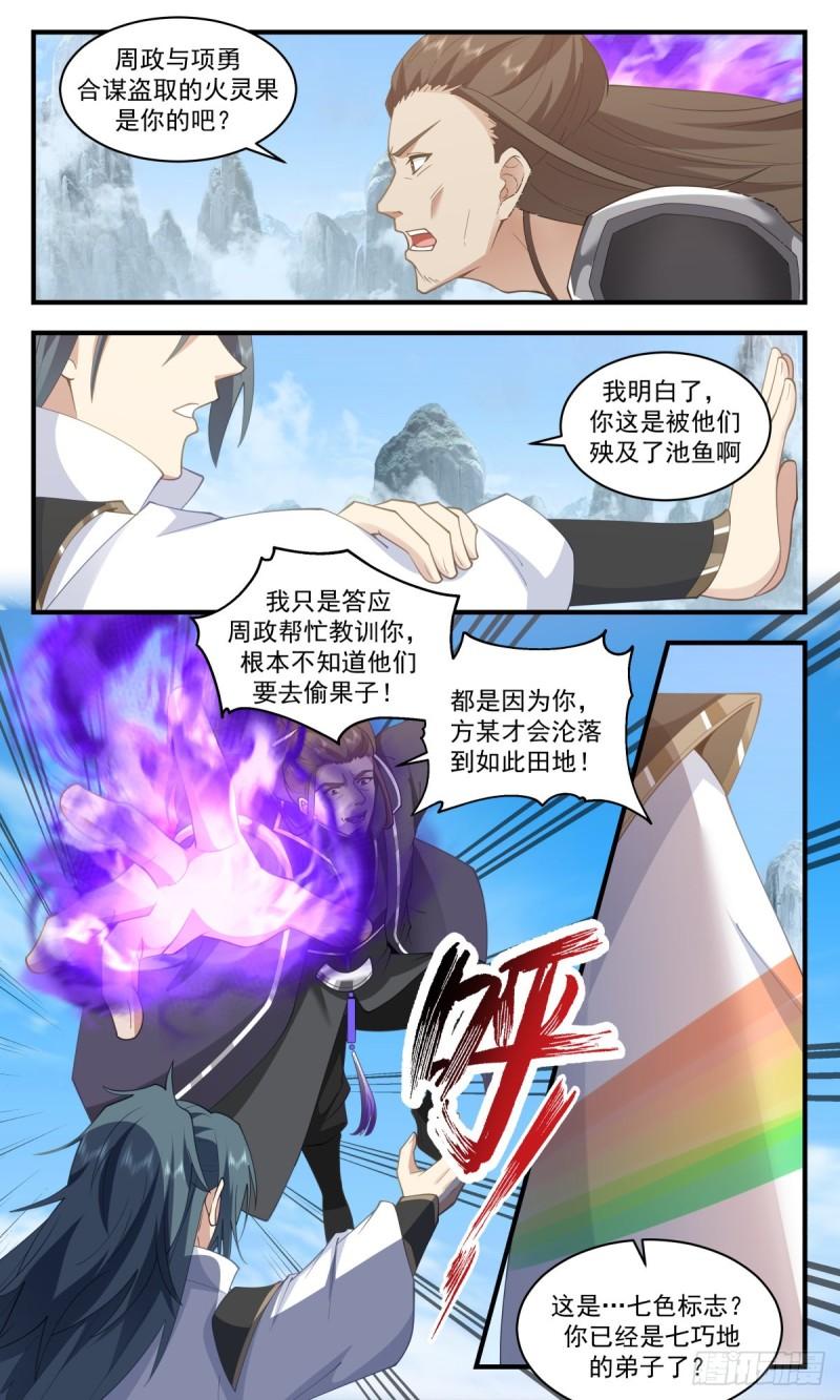 武炼巅峰漫画漫画,火灵地篇-追杀5图