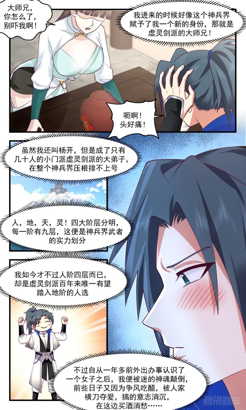 武炼巅峰笔趣阁无弹窗免费阅读漫画,神兵界篇-初入神兵界3图