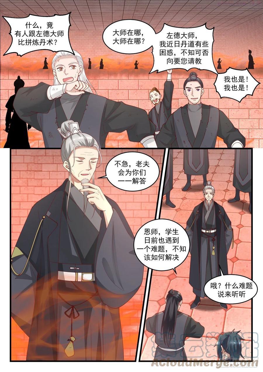 武炼巅峰男主几个老婆漫画,自暴自弃3图