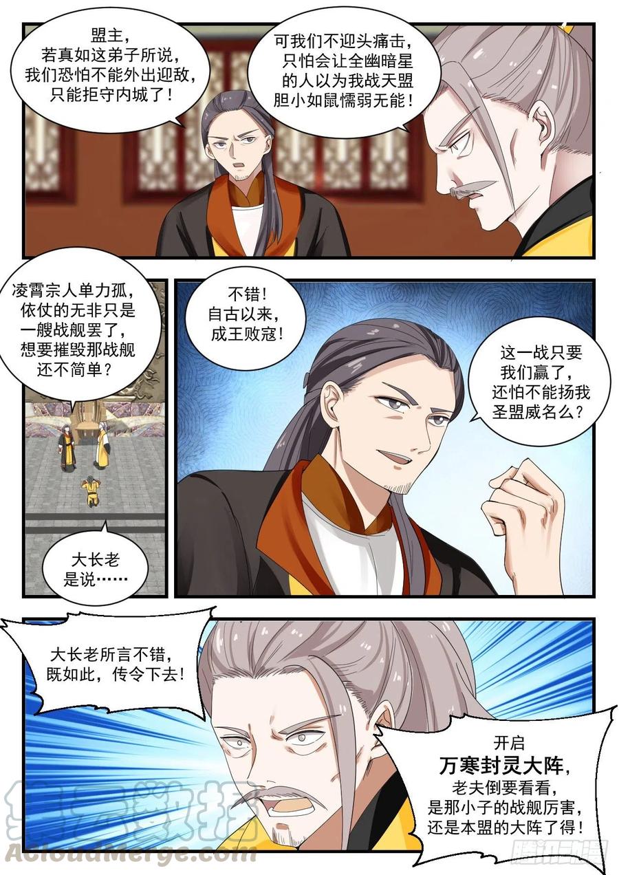 武炼巅峰32集漫画,万寒封灵大阵3图