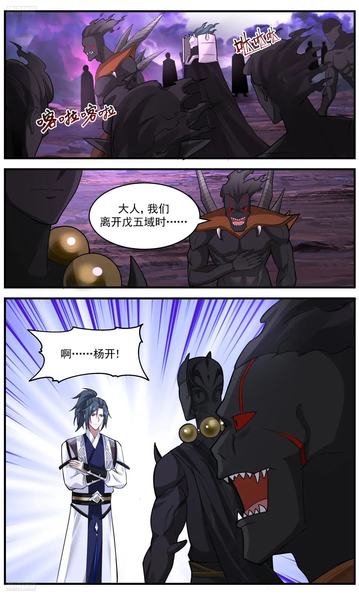 武炼巅峰动漫全集免费观看漫画,大决战篇-百倍奉还！2图