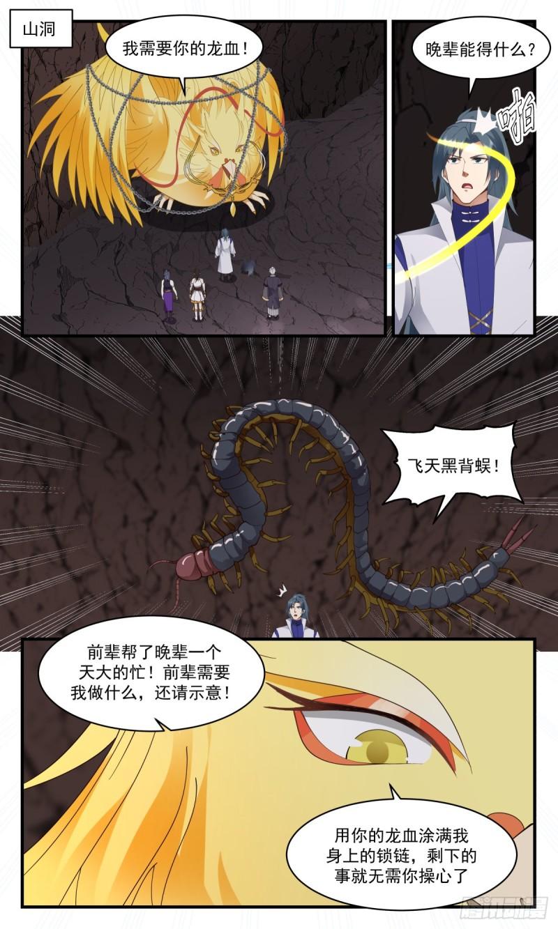 武炼巅峰笔趣阁最新章节漫画,火灵地篇-第一栈2图