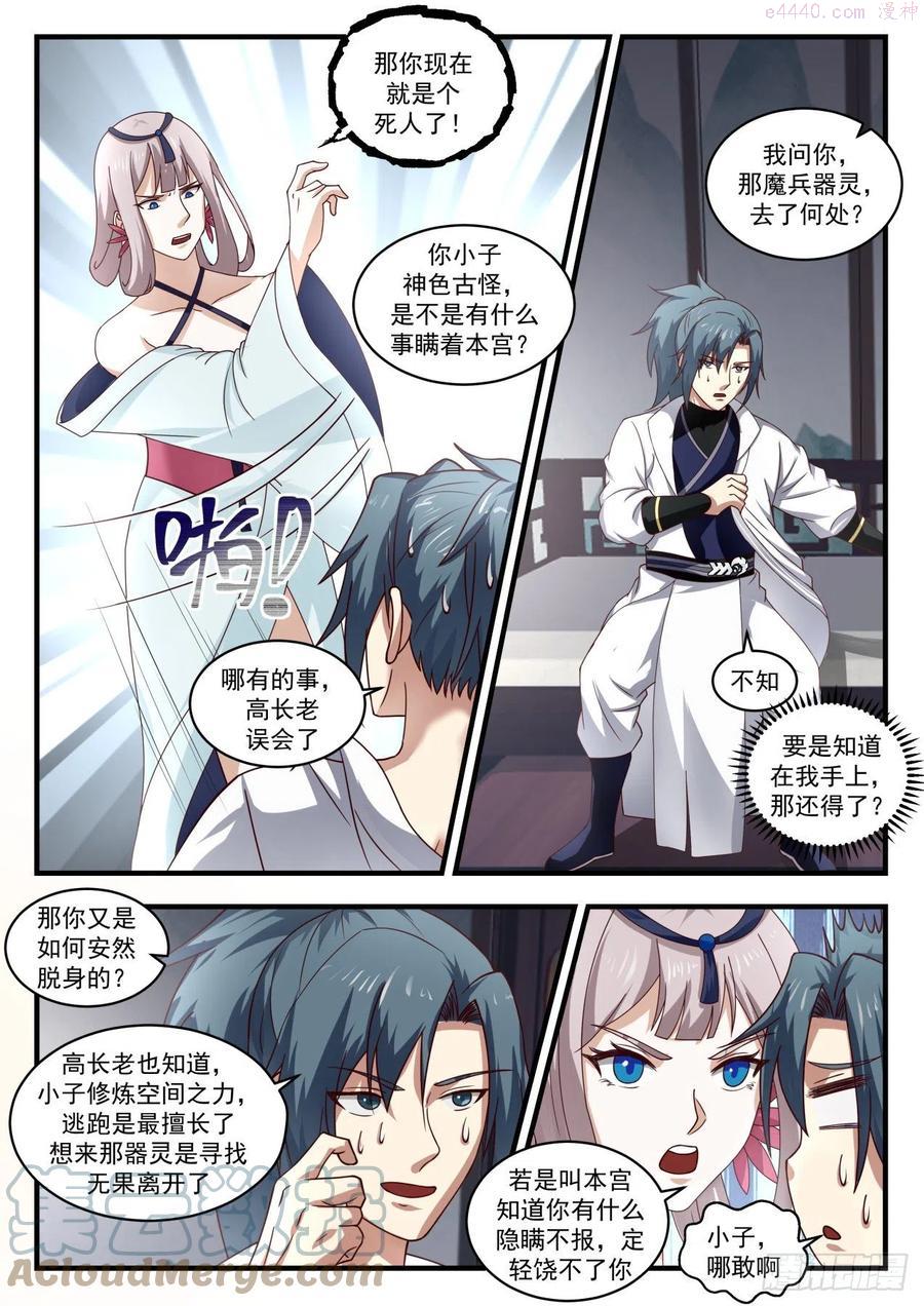 武炼巅峰34集漫画,故友消息4图
