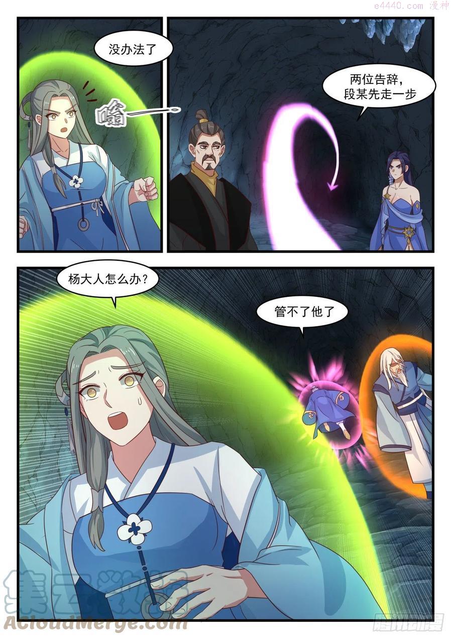 武炼巅峰番外篇漫画,封印共鸣4图