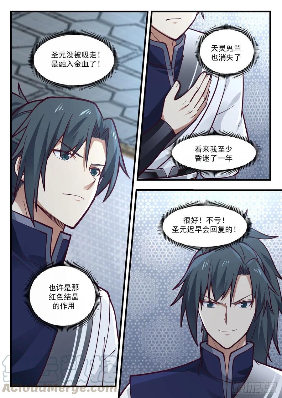 武炼巅峰笔趣阁无弹窗免费阅读漫画,谁可怜5图