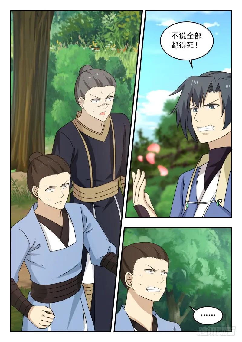 武炼巅峰笔趣阁无弹窗免费阅读漫画,追杀2图