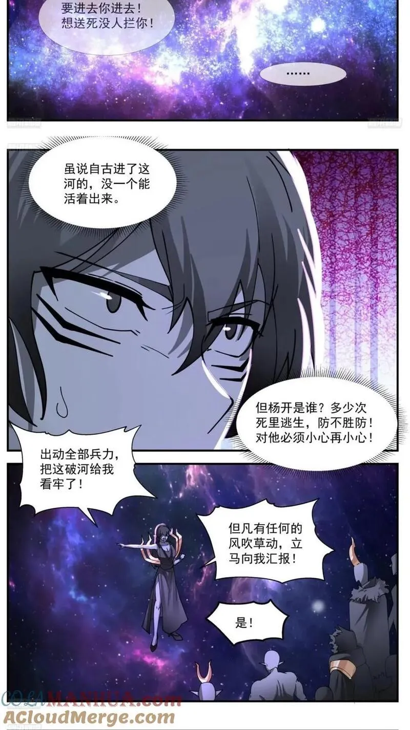 武炼巅峰34漫画,大决战篇-星界之主4图