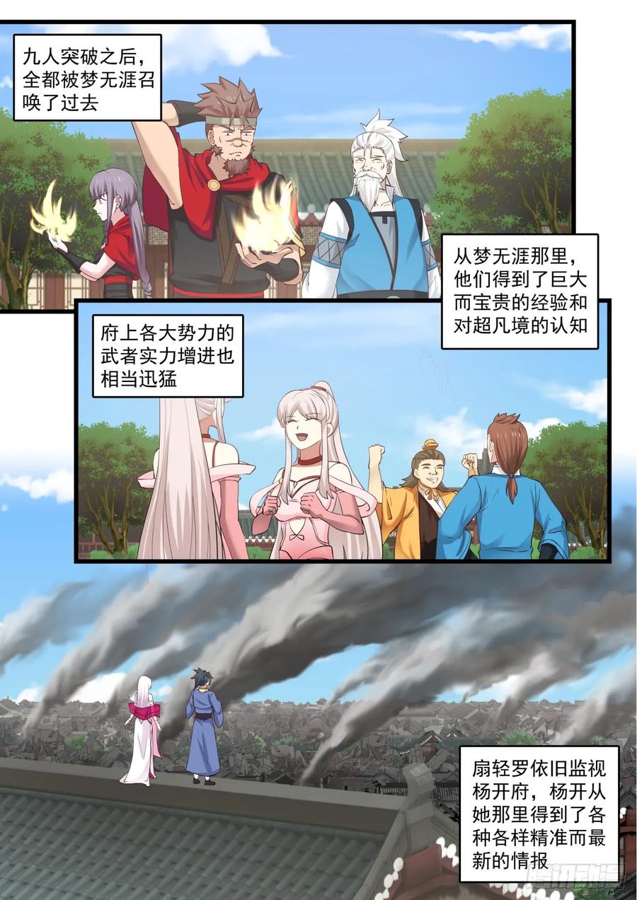 武炼巅峰txt下载漫画,欣欣向荣5图