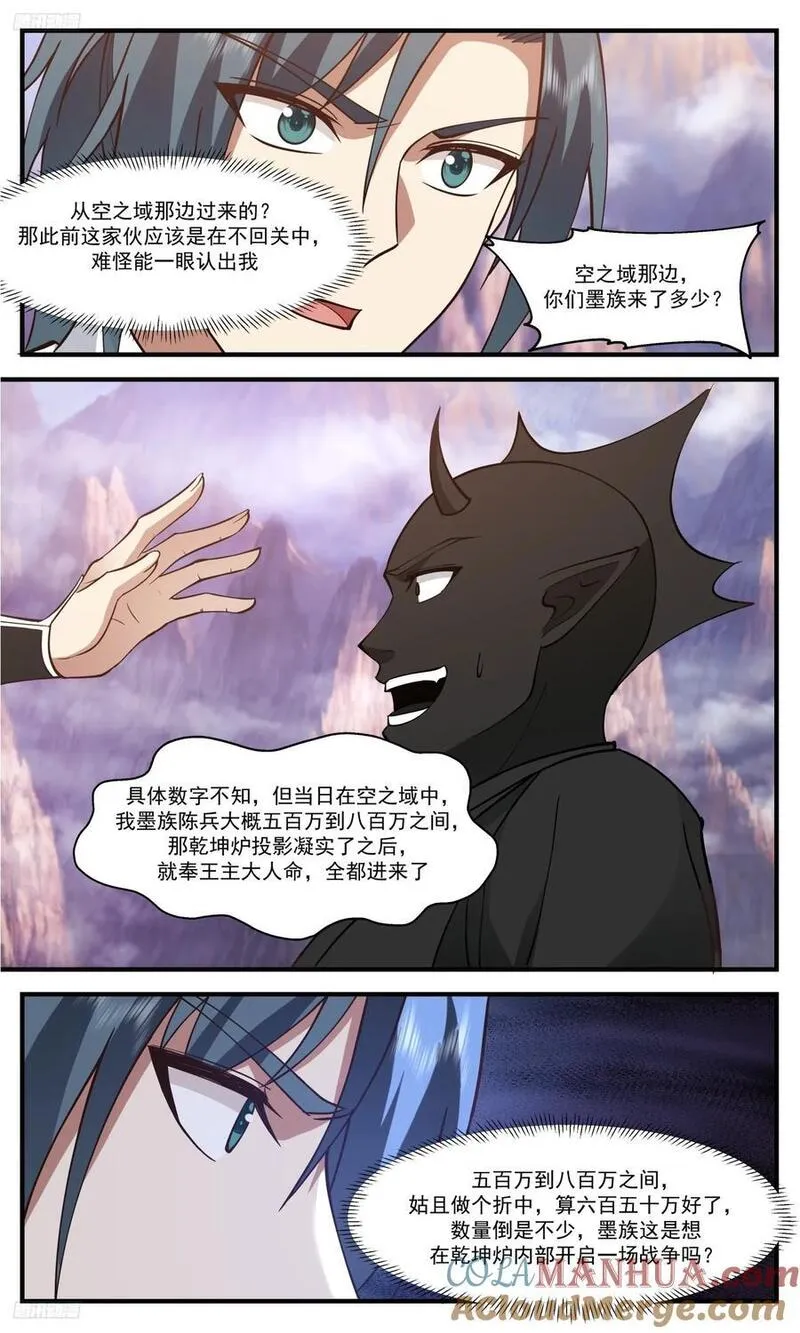 武炼巅峰34漫画,大决战篇-神魂撕裂3图