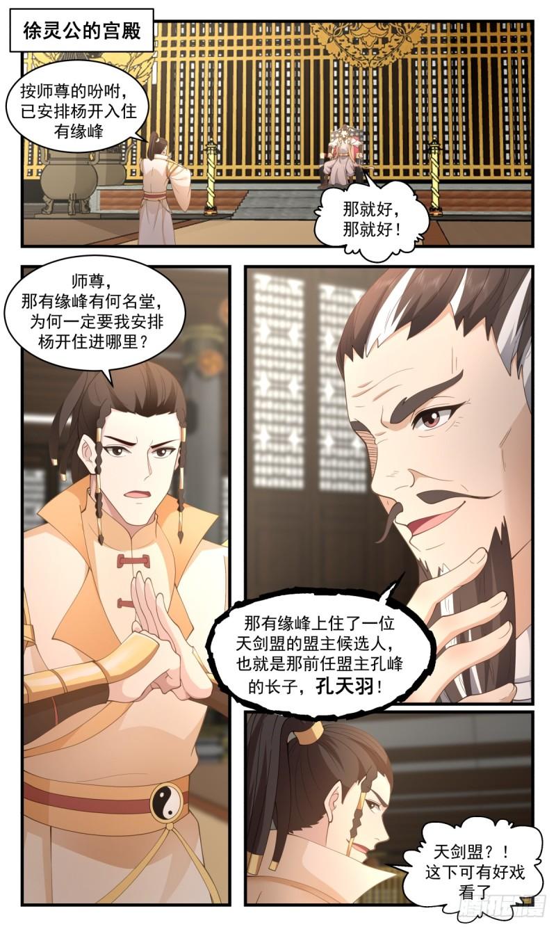 武炼巅峰笔趣阁无弹窗免费阅读漫画,罪星之争篇-有缘峰2图