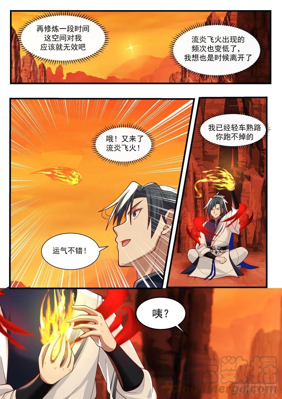 武炼巅峰34集漫画,没什么好东西3图