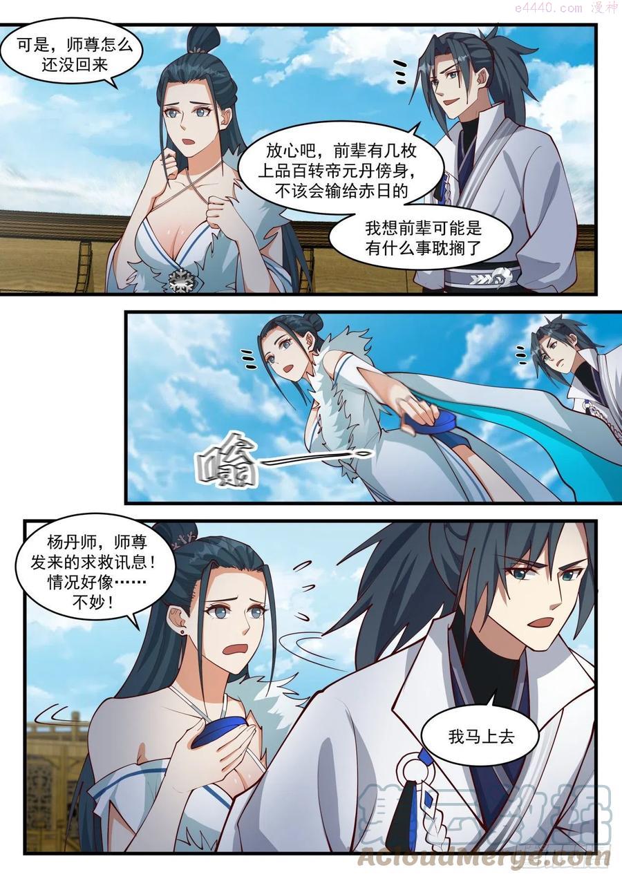 武炼巅峰最新章节笔趣阁无弹窗漫画,寂虚岛篇寂虚出口4图