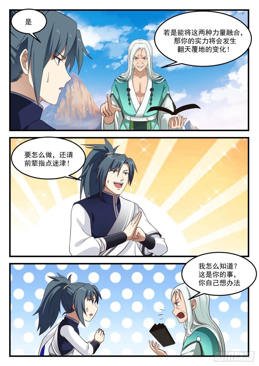 武炼巅峰动漫在线观看第二季漫画,好好养着吧5图