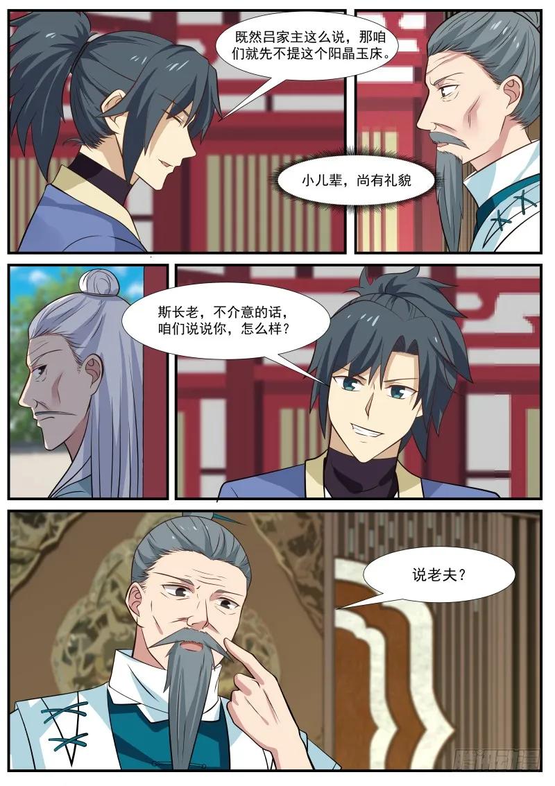 武炼巅峰34集漫画,割爱2图