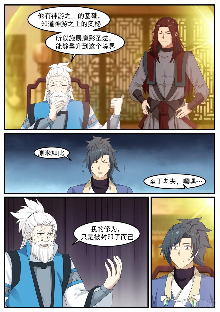 武炼巅峰34集漫画,几千年岁月的沉淀2图