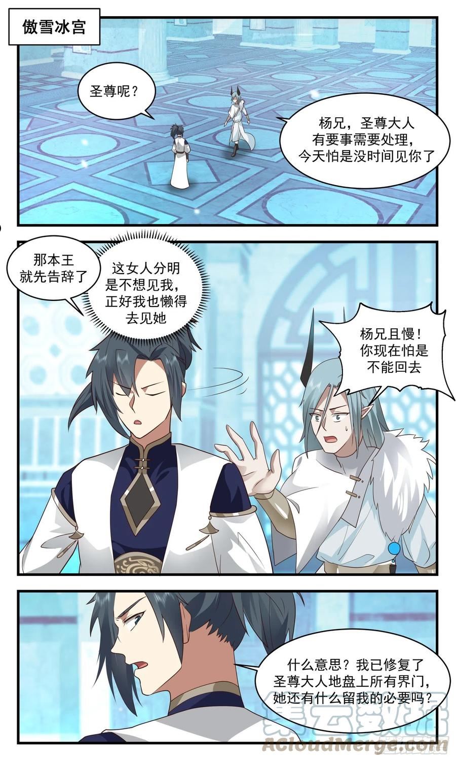 武炼巅峰女主漫画,人魔大战篇---魔域圣灵2图