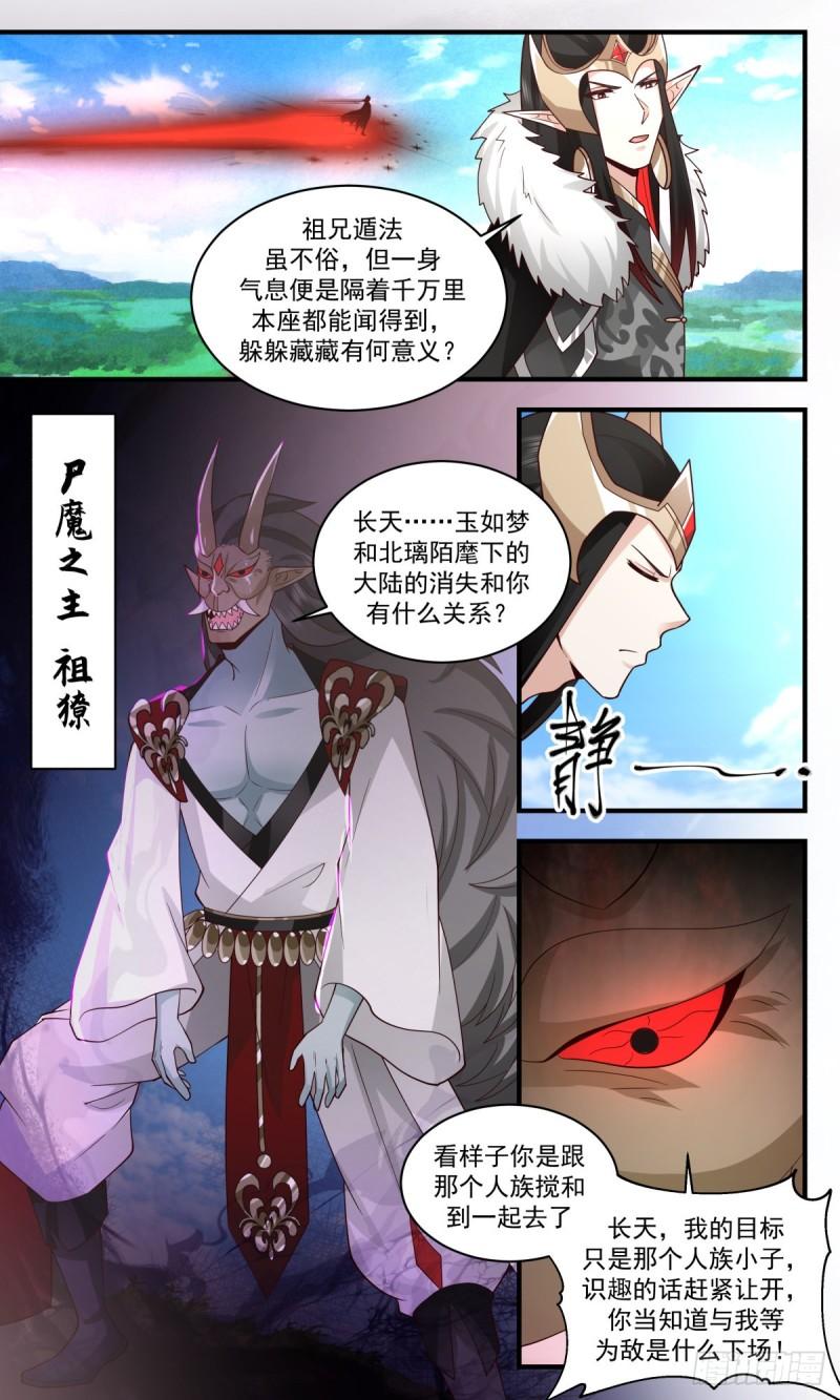 武炼巅峰40漫画,人魔大战篇---冰与火4图