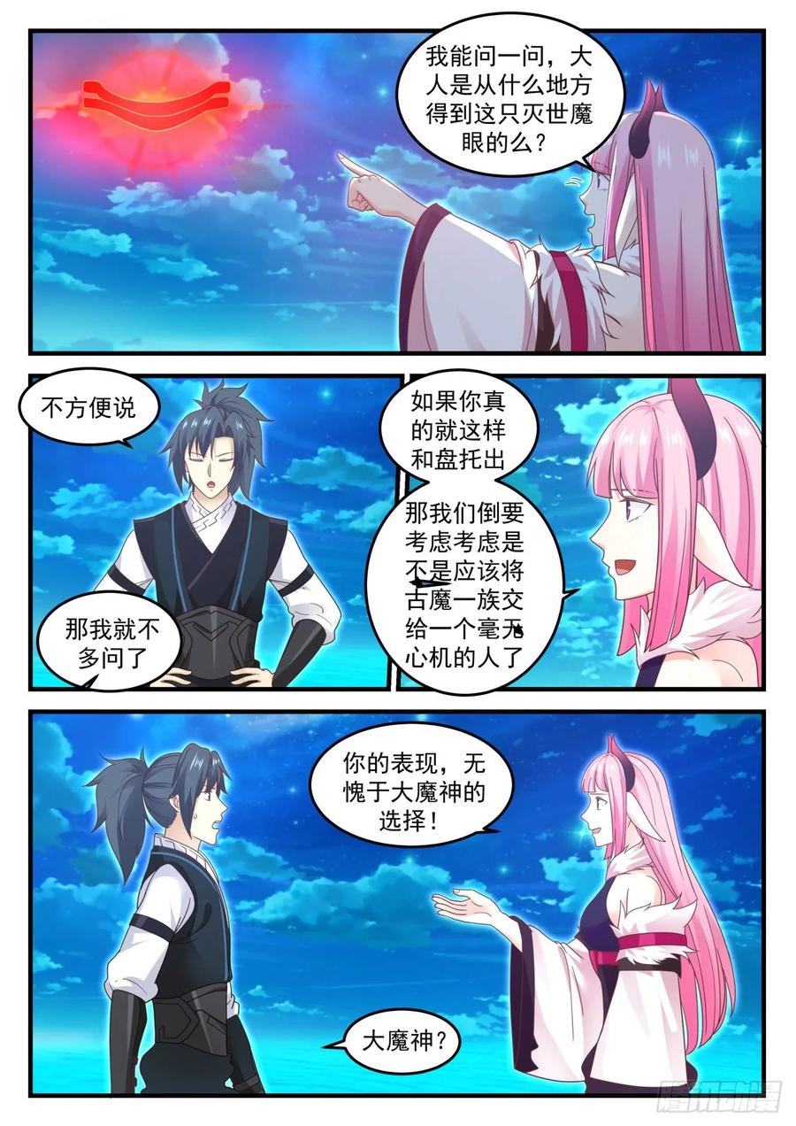 武炼巅峰笔趣阁无弹窗免费阅读漫画,大人！4图