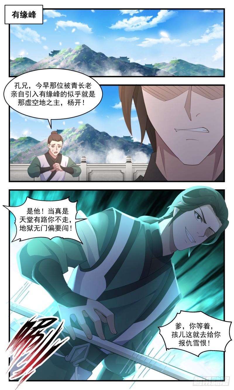 武炼巅峰笔趣阁无弹窗免费阅读漫画,罪星之争篇-有缘峰3图