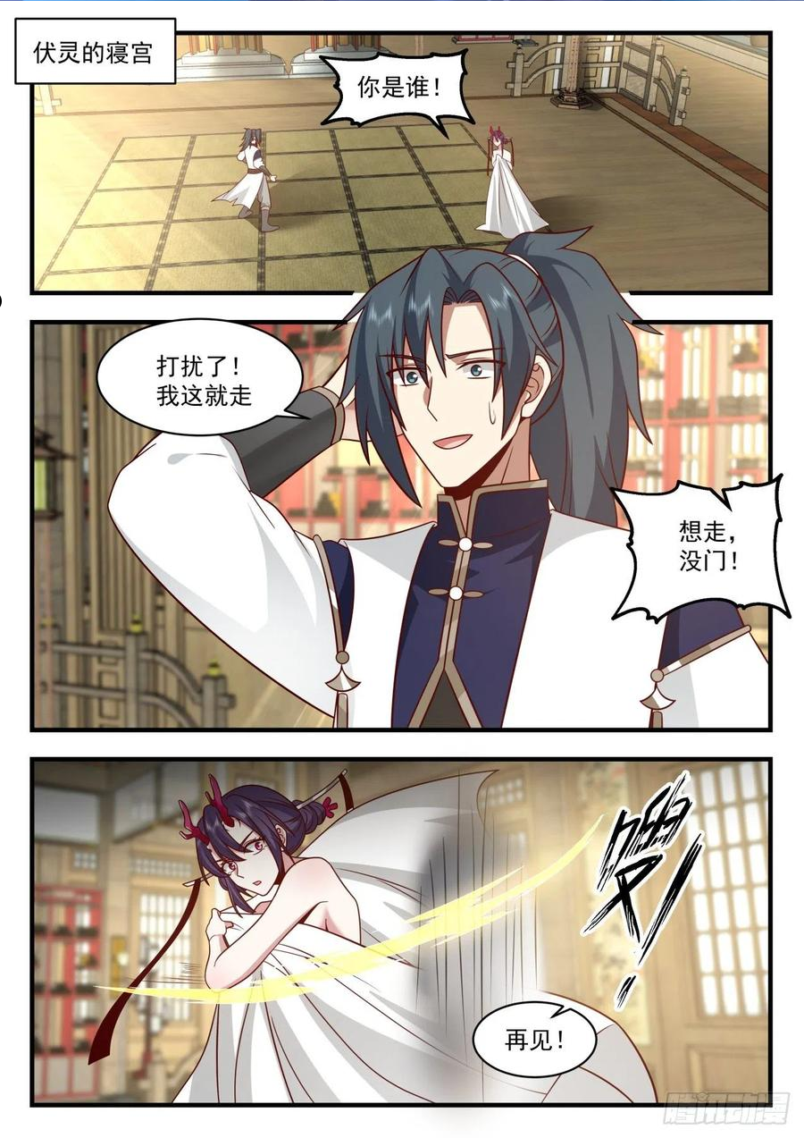 武炼巅峰女主漫画,龙岛篇-华夫人2图