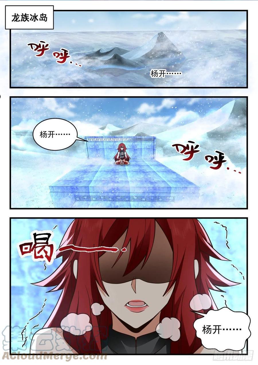 武炼巅峰漫画免费下拉式漫画,龙岛篇-四龙齐飞2图