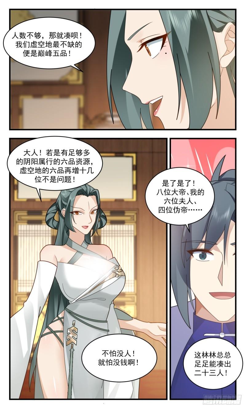 武炼巅峰34漫画,无尽鏖战篇-黑狱5图