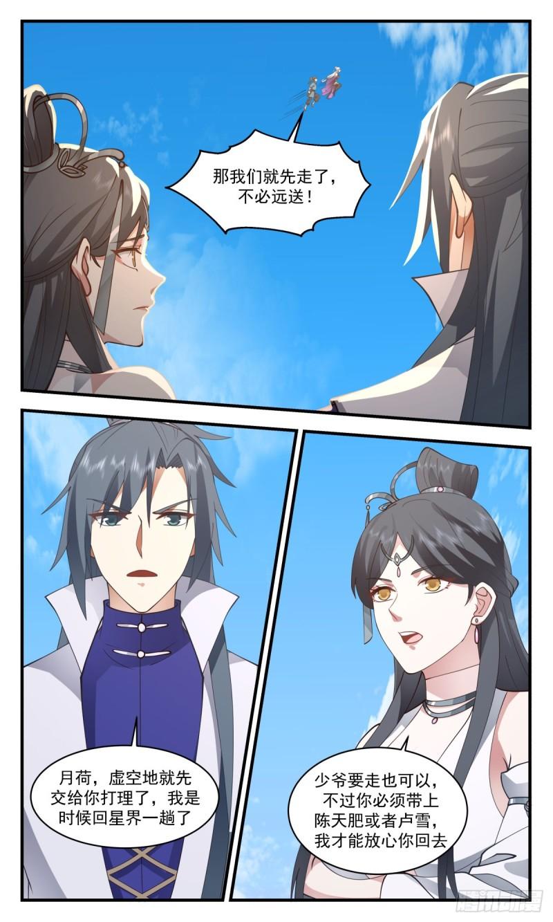 武炼巅峰女主漫画,虚空地篇-突破极限5图