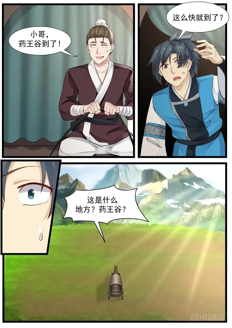 武炼巅峰漫画免费下拉式漫画,表哥？5图