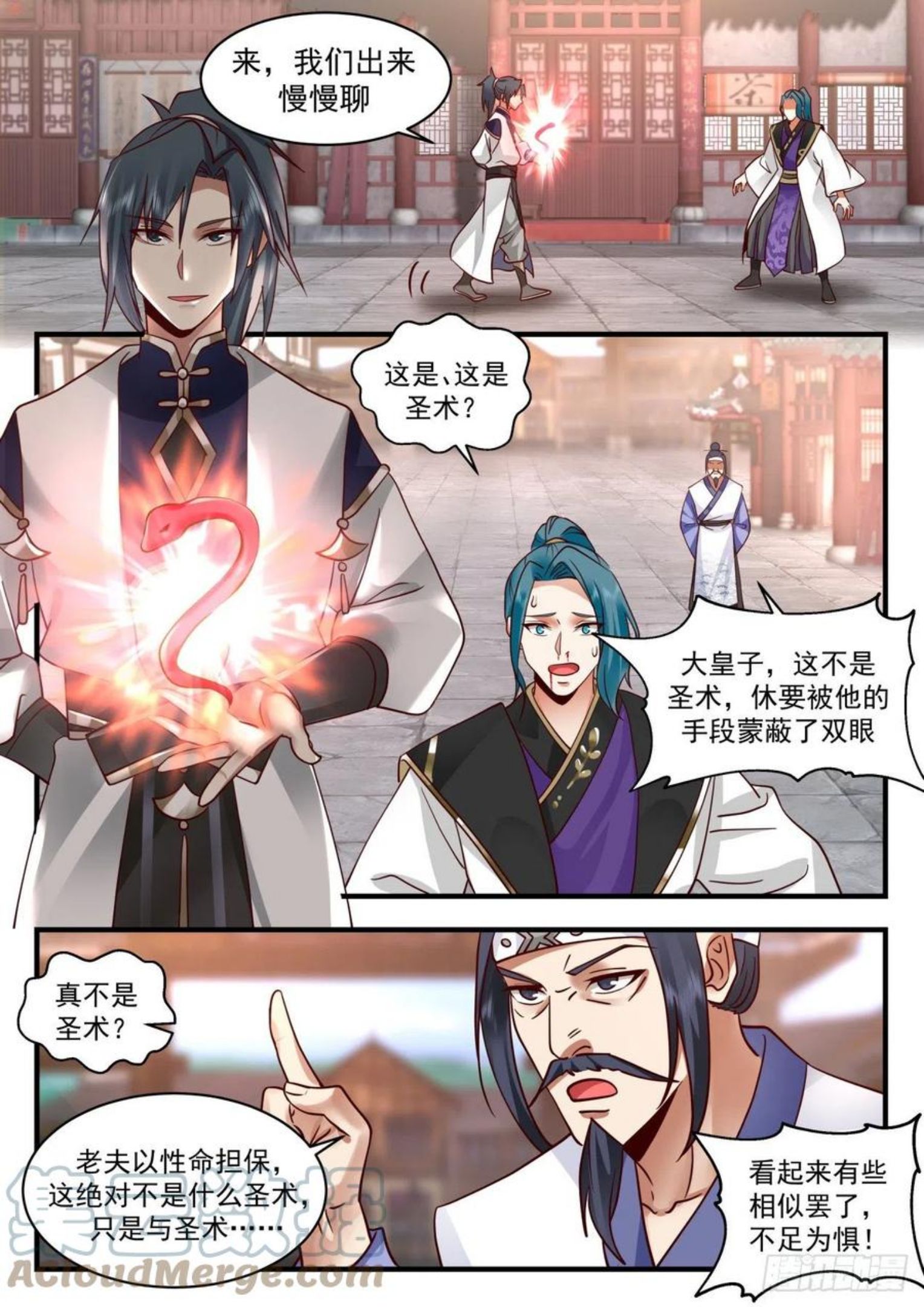 武炼巅峰动漫在线观看漫画,魔族再现篇-人皇有请2图