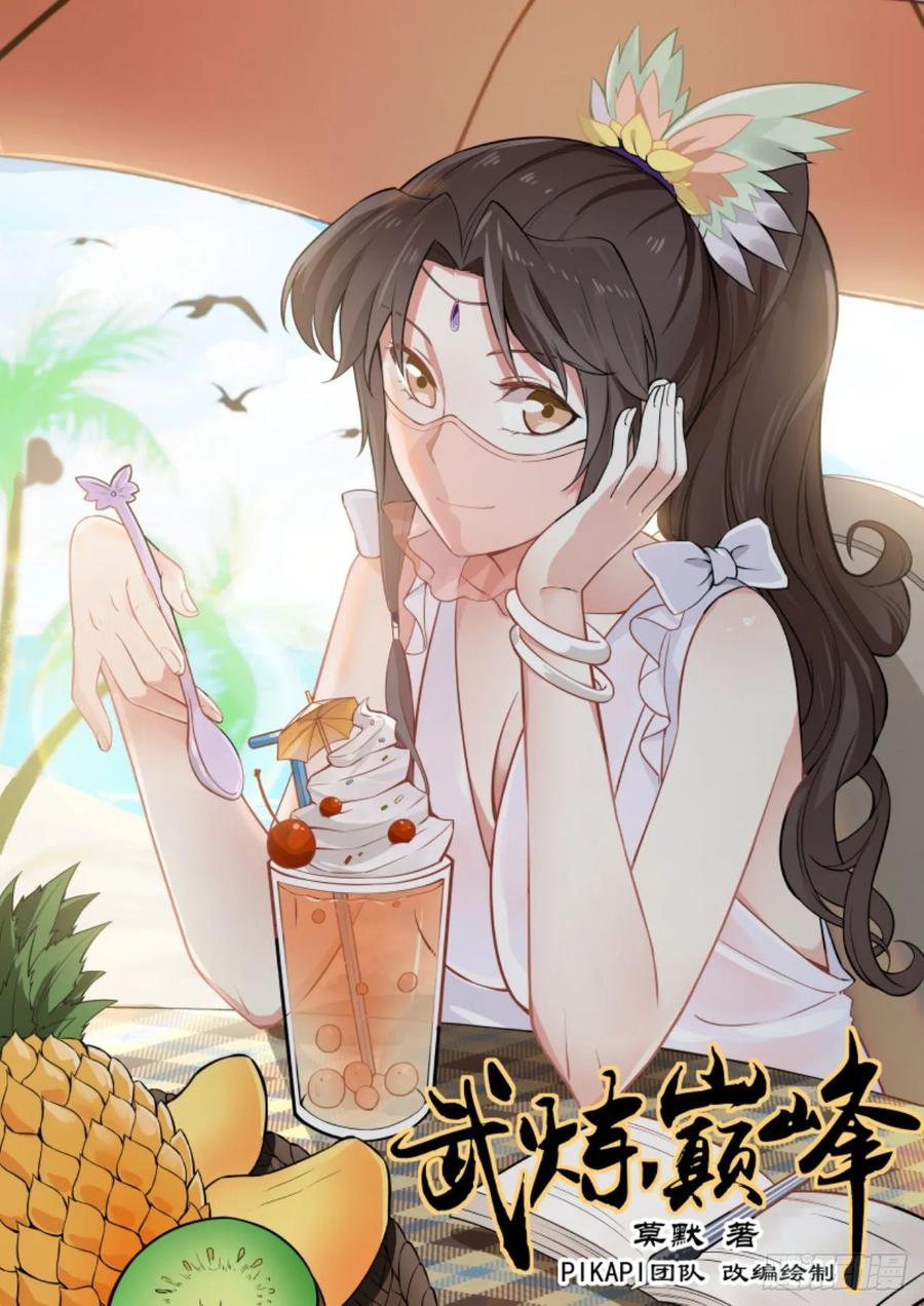 武炼巅峰杨开漫画,阴云岛1图