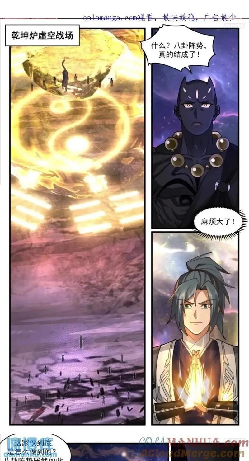 武炼巅峰最新章节笔趣阁无弹窗漫画,大决战篇-完美契合1图
