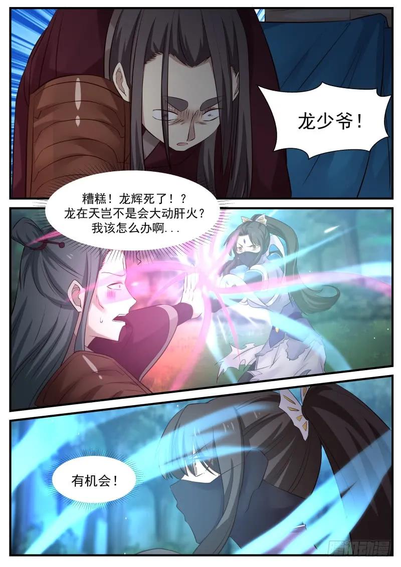 武炼巅峰最新章节阅读漫画,收服九阴凝元露3图