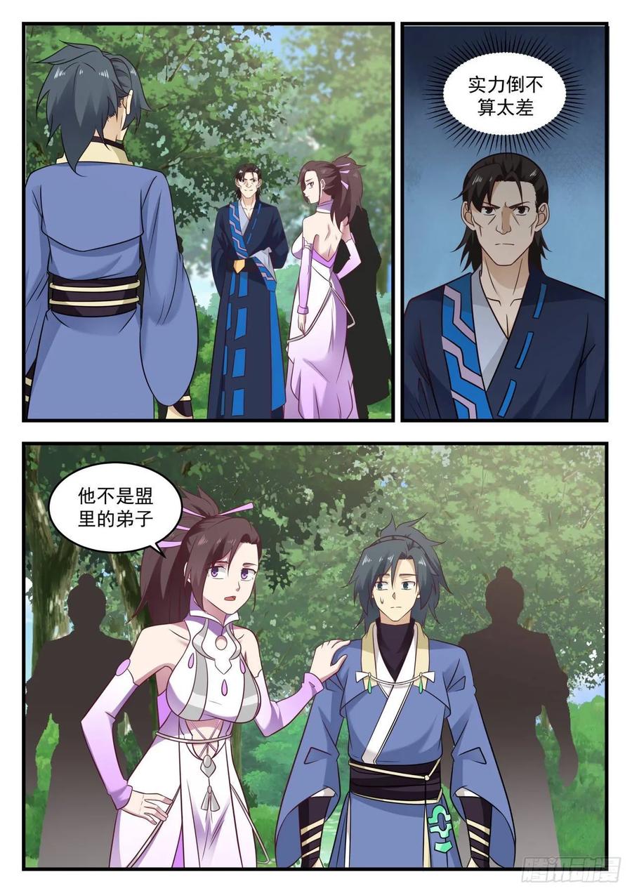 武炼巅峰动漫在线观看漫画,他想加入我们独傲盟2图