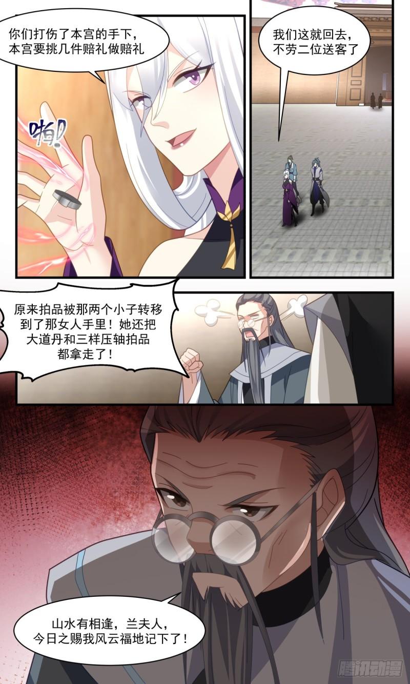 武炼巅峰百度百科漫画,第一栈篇-赔礼道歉4图