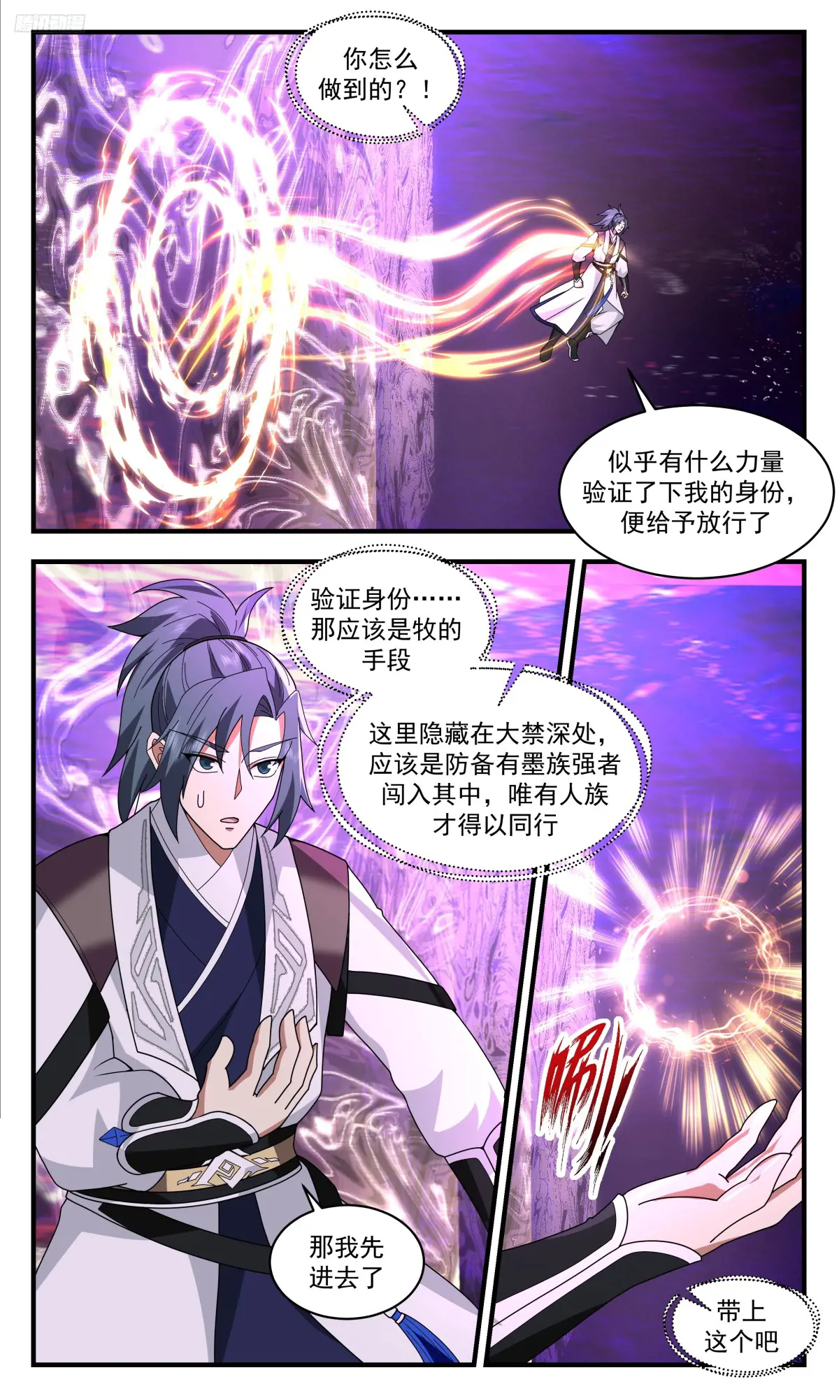 武炼巅峰番外篇漫画,大决战篇-境界压制5图