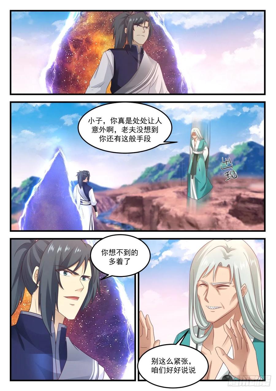 武炼巅峰漫画免费下拉式漫画,毒誓3图