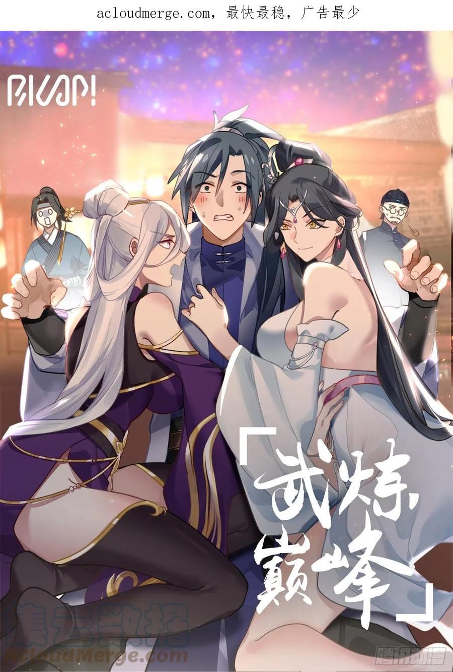 武炼巅峰32集漫画,重返破碎天篇-新气象1图